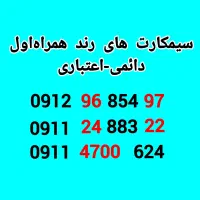 سیمکارت رند همراه،ایرانسل،سامانتل