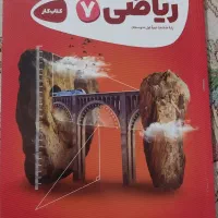 کتاب ریاضی 7