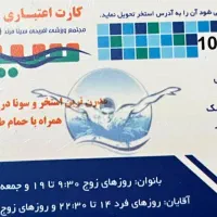 کارت استخر سینا مرند