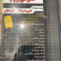 کتاب تست و درسنامه|کتاب و مجله آموزشی|تهران, مهرآباد|دیوار