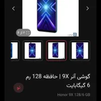فروش گوشی هونور9Xدرحدنوحافظه128رم6|موبایل|کرمان, |دیوار
