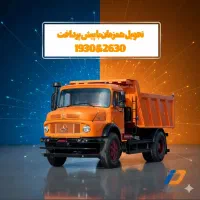 بنز تک 1930 نقد و اقساط