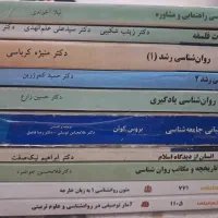 کتاب دانشگاهی پیام نور روانشناسی