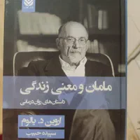 سه کتاب فوق العاده از اروین یالوم