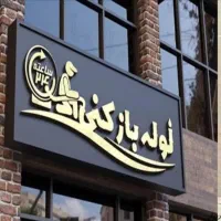 لوله بازکنی سعادت آبادولنجک اوین تجریش فرمانیه ونک