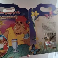 کتاب داستان برای کودکان|کتاب و مجله آموزشی|ابهر, |دیوار