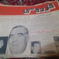 روزنامه فردوسی قدیمی|مجلات|تهران, آبشار|دیوار