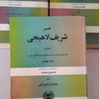کتاب تفسیر لاهیجی