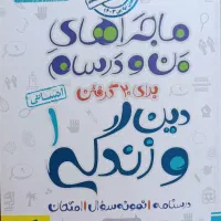 انگلیسی و دینی دهم|کتاب و مجله آموزشی|آران و بیدگل, |دیوار