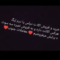 خرید و فروش اکانت دریم لیگ 2025