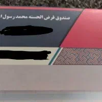 دفتر کتاب مجله صندوق .محمد .رسول .الله کتاب