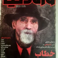 شماره ۵ مجله‌ی وزن دنیا، رسانه‌ی شعر ایران