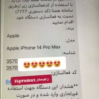 ثبت رجیستری آیفون 14 پرومکس