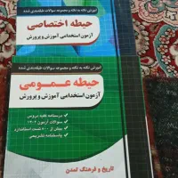 کتاب استخدامی