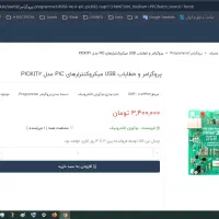 پروگرامر و خطایاب میکروکنترلرهای PIC|قطعات و لوازم جانبی رایانه|قم, شاه ابراهیم|دیوار