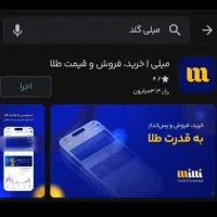 پاداش نصب اپلیکیشن میلی