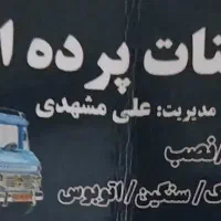 تزئینات اتوموبیل امید
