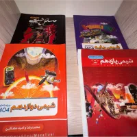 پک جامع جزوه شیمی استاد مصلایی کلاسینو