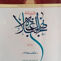 کتاب نهج‌البلاغه جلد اول