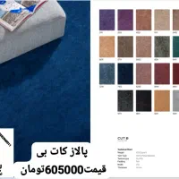 نمایندگی پالاز موکت استان قم|موکت|قم, بکایی|دیوار