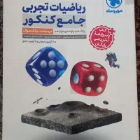 کتاب تست مهر و ماه کنکور