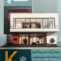 فروش ویلایی ۲۷۰متری آزادگان