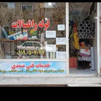 لوله کشی گاز واب فاضلاب