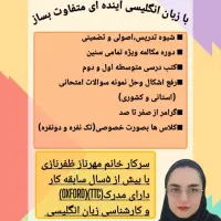 مدرس خصوصی زبان انگلیسی|خدمات آموزشی|امیدیه, |دیوار