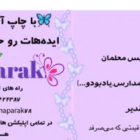 خدمات چاپ آنلاین شاپرک