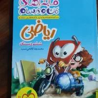 ماجرای من و درسام ریاضی ششم خیلی سبز