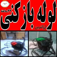 لوله بازکنی فنرزن سراسرکرج تضمینی فنرزنی بازکن|خدمات پیشه و مهارت|کرج, شاهین‌ویلا|دیوار
