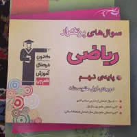 بهترین کتاب ها کمک اموزشی نهم|کتاب و مجله آموزشی|داراب, |دیوار