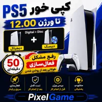 کپی خور PS5 تا ورژن 12