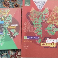 کتاب فرمول ۲۰ فیزیک دوازدهم تجربی