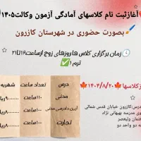 برگزاری دوره های آمادگی آزمون وکالت در کازرون