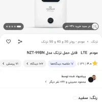 مودم لاکچری نزتک