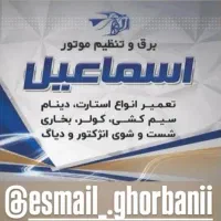 امدادخودروبخاری برق وتنظیم موتور بصورت ثابت وسیار)|خدمات موتور و ماشین|فولادشهر, سایت صنعتی کاوه|دیوار