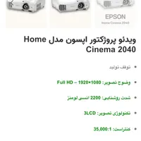 پروژکتور اپسون 2040 epson|تلویزیون و پروژکتور|تبریز, |دیوار