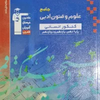 کتاب های کمک درسی و تست کنکوری|کتاب و مجله آموزشی|تهران, مخصوص|دیوار