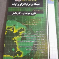 کتاب کنکور شبکه و نرم افزار
