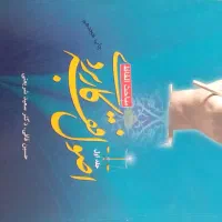 کتاب اصول فقه وقواعد فقه