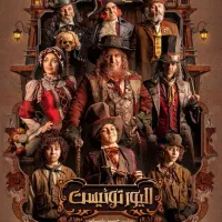 ۲ عدد بلیط تئاتر الیورتویست