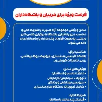 اجاره باشگاه بدنسازی همراه با تجهیزات کامل