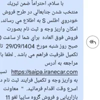 حواله اطلس s