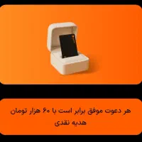 درآمد زایی از دعوت