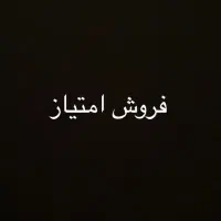 پیش فروش ساختمان