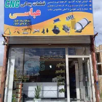 قطعات یدکی CNG عباسی و قطعات برقی و احتراق خودرو