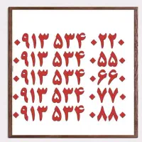 ۰۹۱۳.۴۱۸.۲۲۱۹|سیم‌کارت|یزد, |دیوار