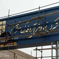 کامپوزیت نما (انبار کارخانه)|خدمات پیشه و مهارت|بندرعباس, |دیوار