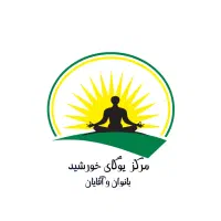 مرکز تخصصی یوگای خورشید (بانوان و آقایان)|خدمات آموزشی|رشت, نظری|دیوار